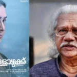 വളരെ മോശമായ അവഗണനയാണ് ഉള്ളൊഴുക്ക് നേരിട്ടത്, അതുകൊണ്ട് ദേഷ്യപ്പെട്ടാണ് ഞാൻ ആ കത്ത് മന്ത്രിക്ക് എഴുതി അയച്ചത്: അടൂർ ഗോപാലകൃഷ്ണൻ