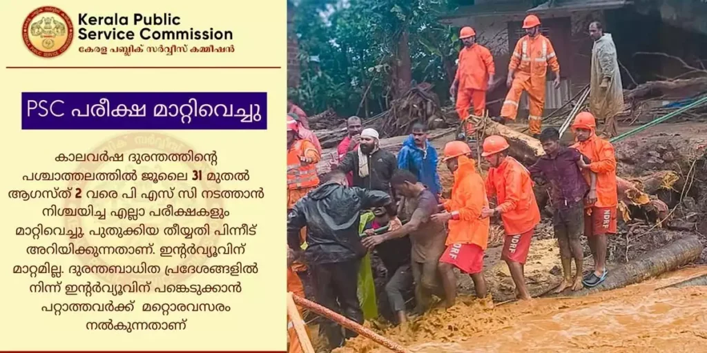 കാലവര്‍ഷ ദുരന്തം: എല്ലാ പി.എസ്.സി പരീക്ഷകളും മാറ്റിവെച്ചു; അഭിമുഖങ്ങള്‍ക്ക് ഇളവ്