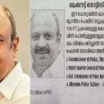 ‘ഇയാളെ കുറിച്ച് വിവരം ലഭിക്കുന്നവർ അറിയിക്കുക’; സിദ്ദിഖിനായി പത്രങ്ങളിൽ ലുക്കൗട്ട് നോട്ടീസ്