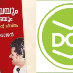 ‘സാങ്കേതിക പ്രശ്നം’, ഇ പി ജയരാജന്റെ പുസ്തക പ്രകാശനം നീട്ടിവച്ചതായി ഡി സി ബുക്ക്