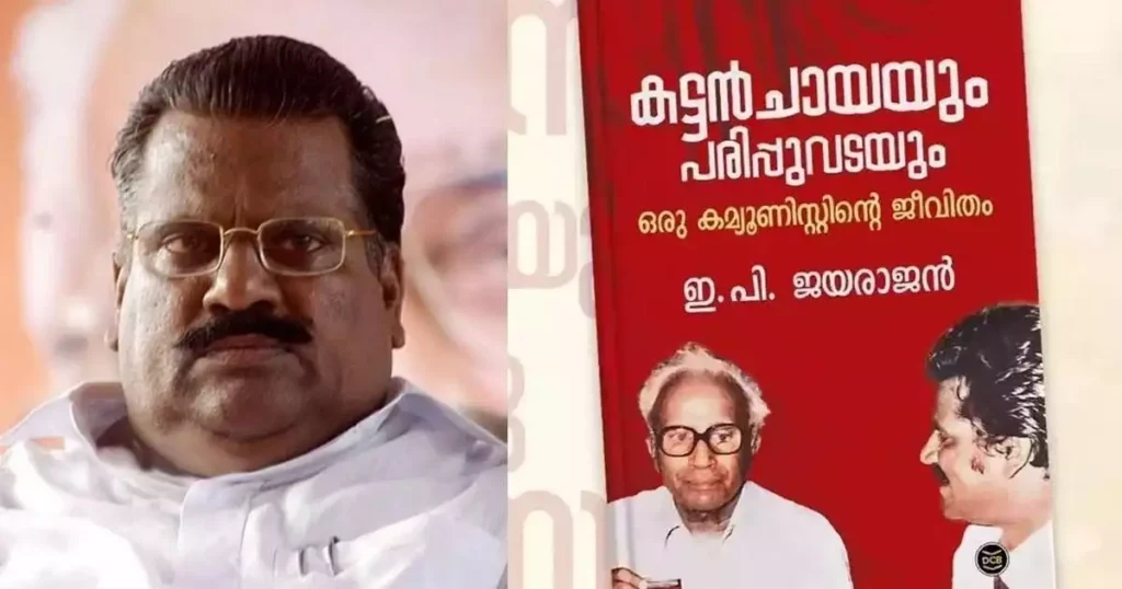 ‘തെറ്റായ വാർത്ത, പുറത്ത് വന്നത് താൻ എഴുതാത്ത കാര്യങ്ങൾ’; ആത്മകഥ വിവാദത്തിൽ പ്രതികരിച്ച് ഇപി