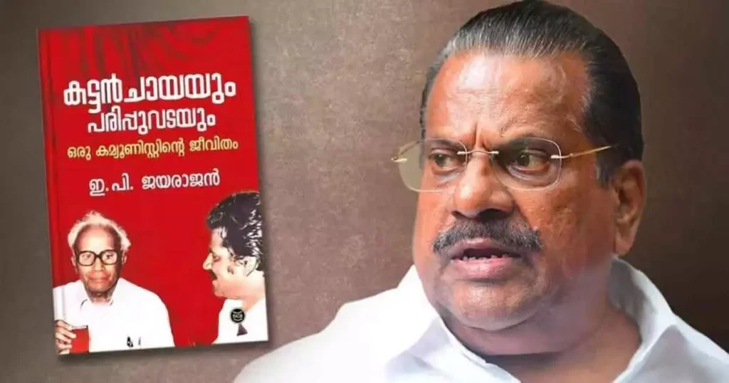 ആത്മകഥ വിവാദം: ഇപി ജയരാജനോട് വിശദീകരണം തേടാൻ സിപിഎം