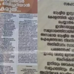 ചേലക്കരയില്‍ വര്‍ഗീയ ലഘുലേഖ പ്രചരിപ്പിച്ചു; ന്യൂനപക്ഷ മോര്‍ച്ചയ്‌ക്കെതിരെ കേസെടുത്ത് പൊലീസ്