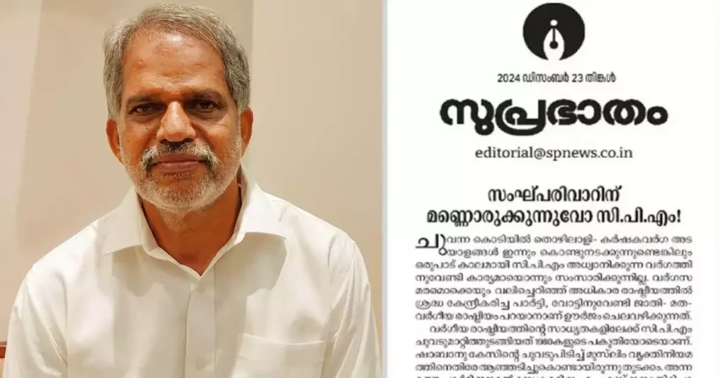 ‘സംഘപരിവാറിന് സിപിഎം മണ്ണൊരുക്കുന്നു, വിജയരാഘവൻമാരെ തിരുത്തണം’; പാർട്ടിക്കെതിരെ ആഞ്ഞടിച്ച് സമസ്ത